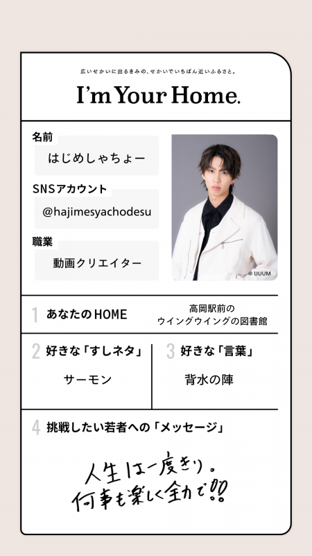 はじめしゃちょー