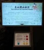 「立山開山伝説」サイネージ