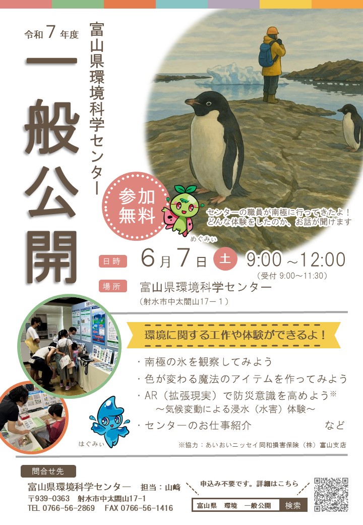 R7一般公開ちらし