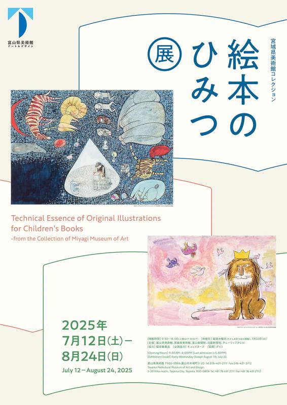 絵本展ポスター画像