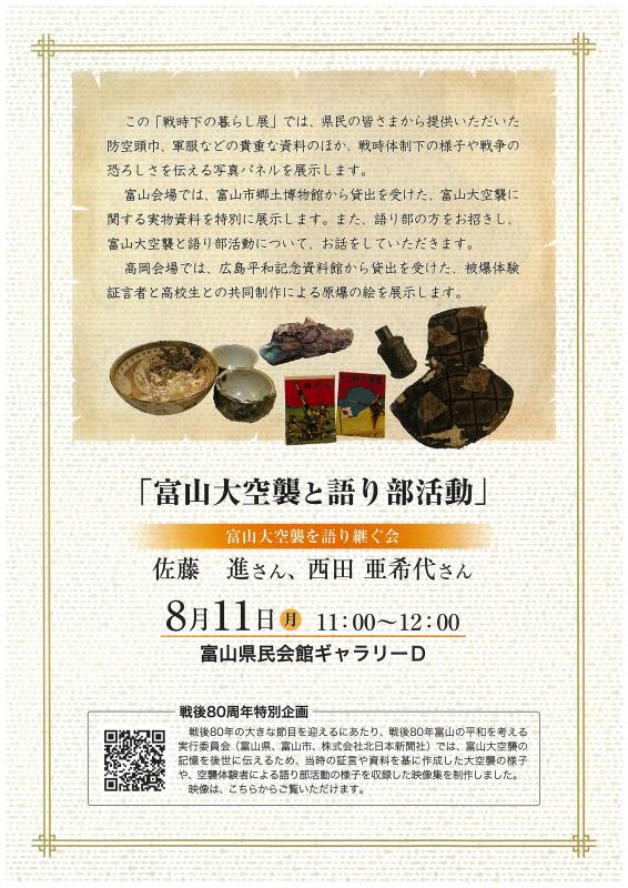 戦時下の暮らし展チラシ（裏）