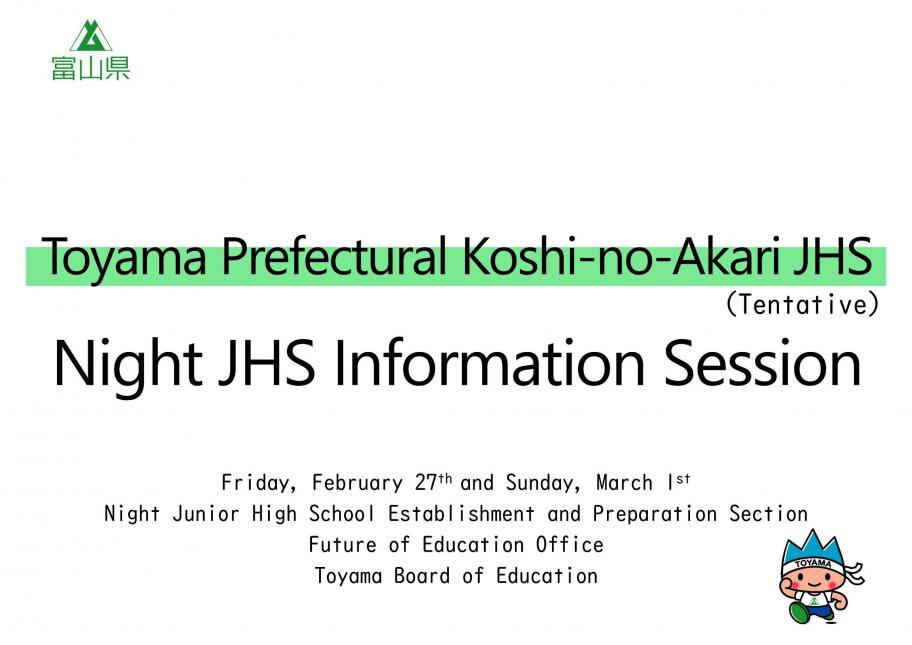 第2回説明会表紙（英語）