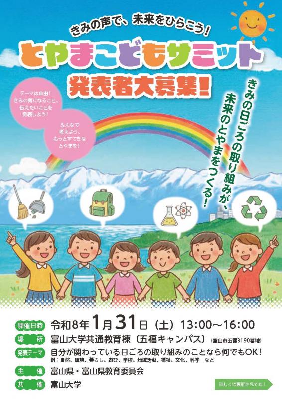 kodomosummit-bosyu_1