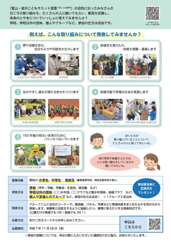 kodomosummit-bosyu_2