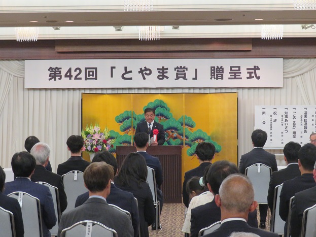 とやま賞　祝辞