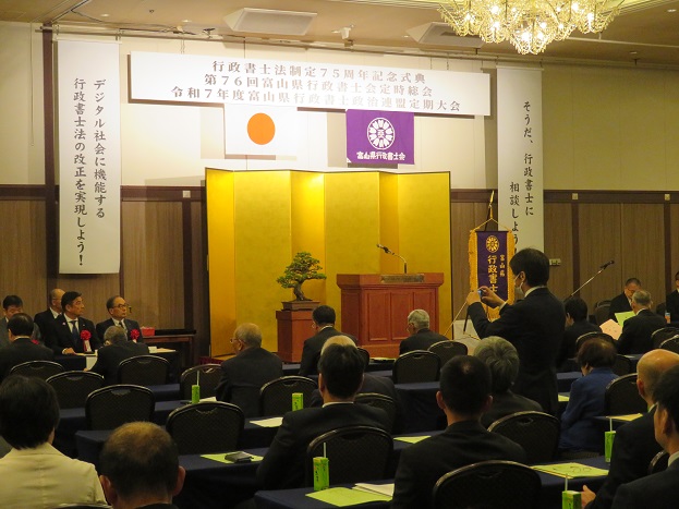行政書士法制定75s式典・会場