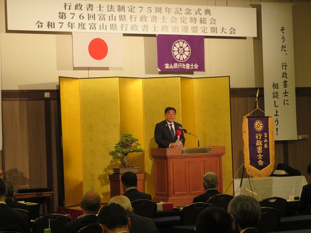 行政書士法制定75s式典・祝辞