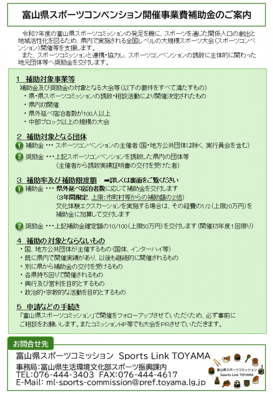 コンベンション補助金チラシ表