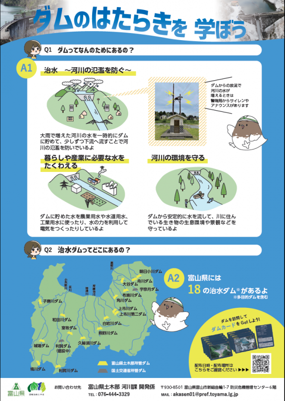 ダムのはたらきを学ぼう_おもて