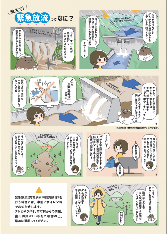ダムのはたらきを学ぼう_うら