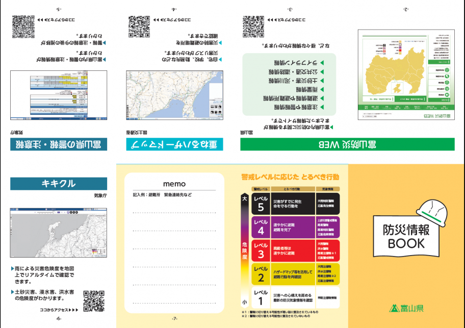 防災情報BOOK_おもて