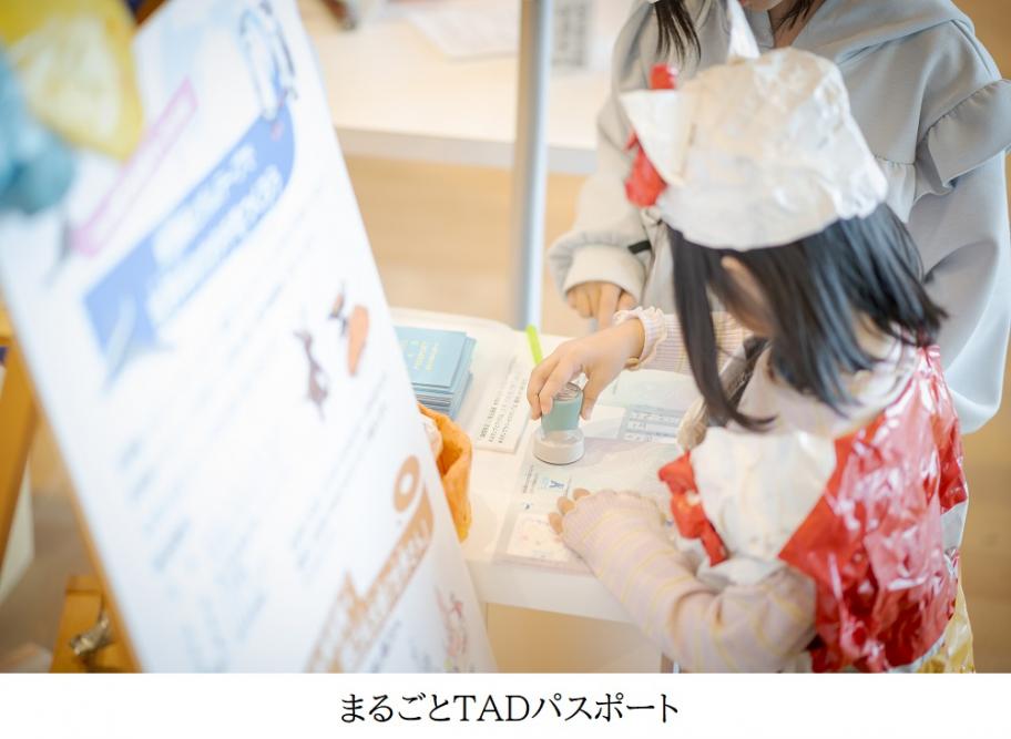 まるごとTADパスポート