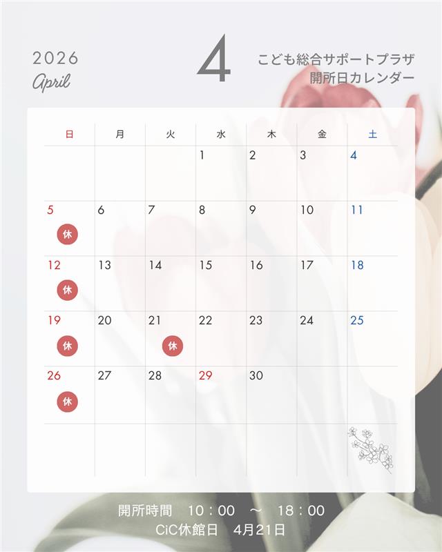 202604開所日カレンダー