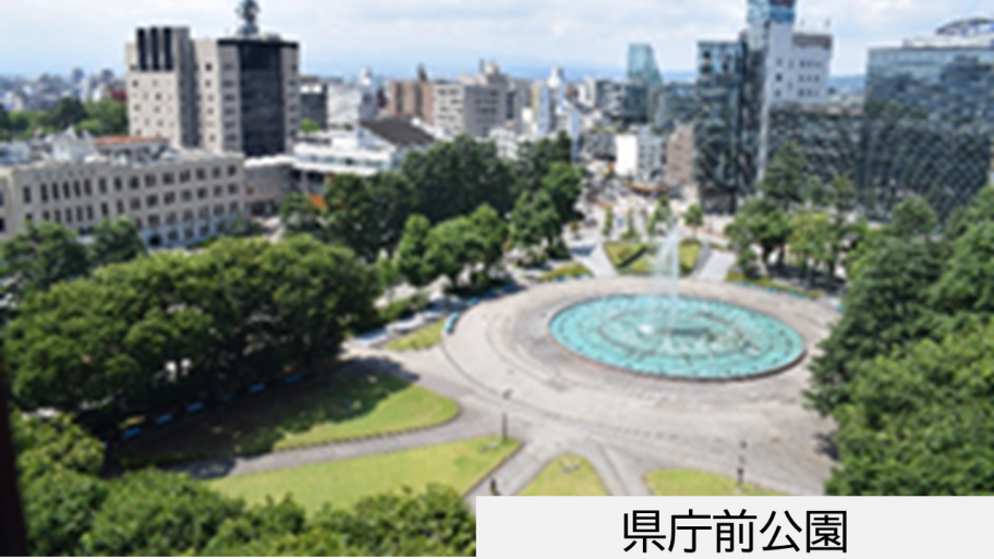 県庁前公園