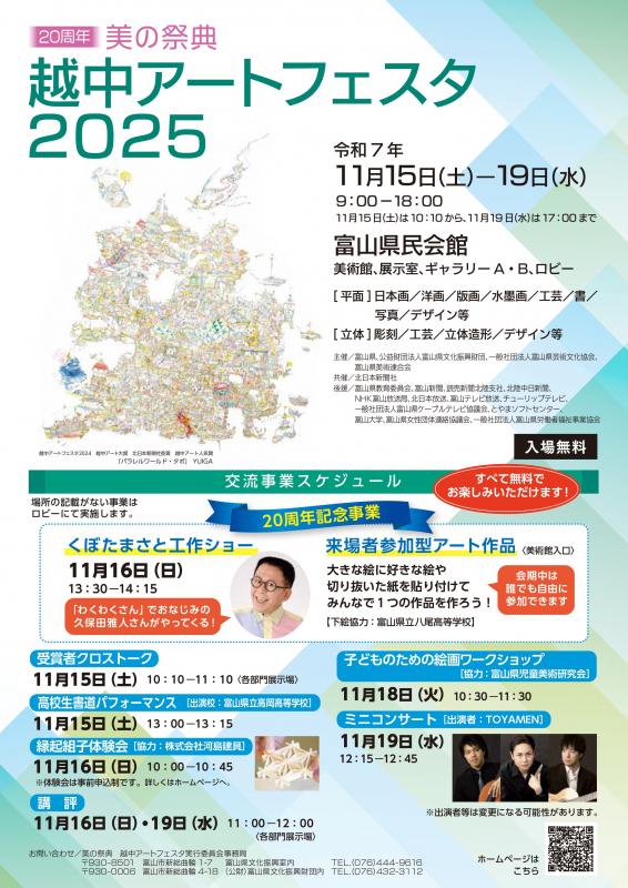 交流事業チラシ