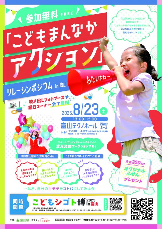 シンポジウムポスター