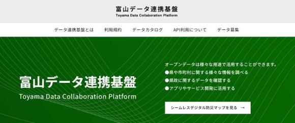 富山データ連携基盤