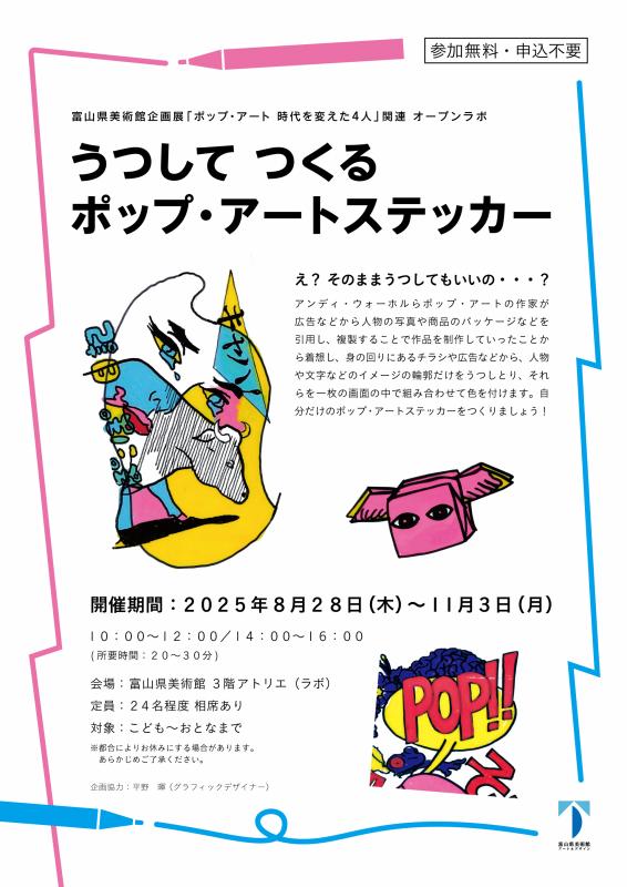 ポップアートラボ