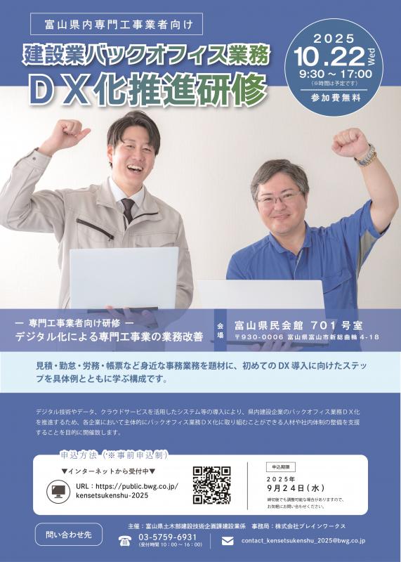 バックオフィスＤＸ化推進研修チラシ２