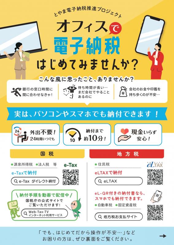 法人向けチラシ（表）