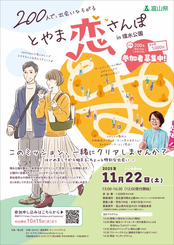 恋さんぽチラシ