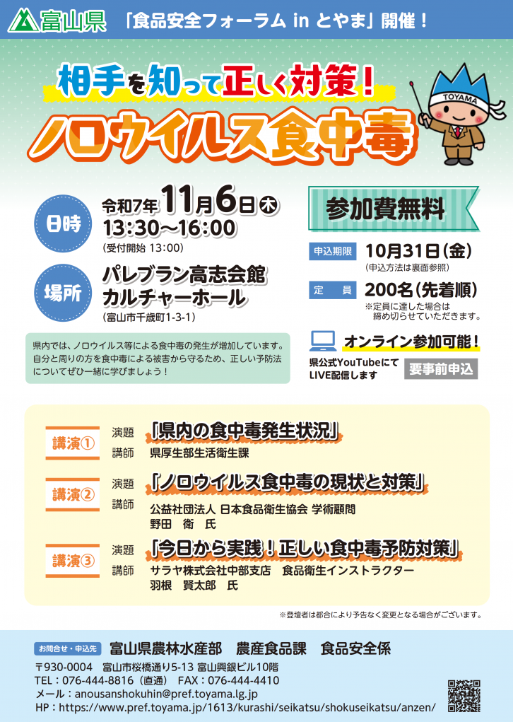 R7フォーラムチラシ