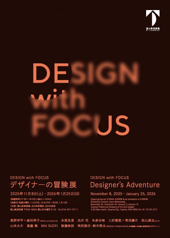 デザイナの冒険展チラシ