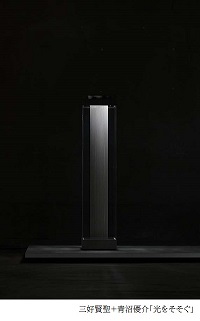 三好賢聖青沼優介作品画像