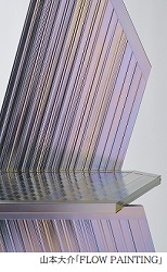 山本大介作品画像