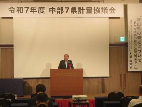 計量協議会