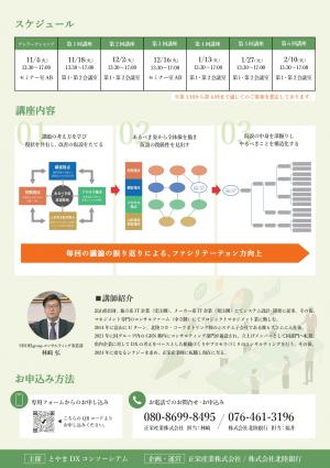 チラシ【裏面】