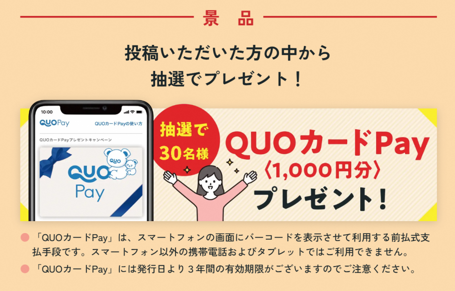 クオカードバナー