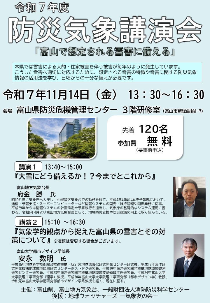 令和７年度防災気象講演会チラシ１