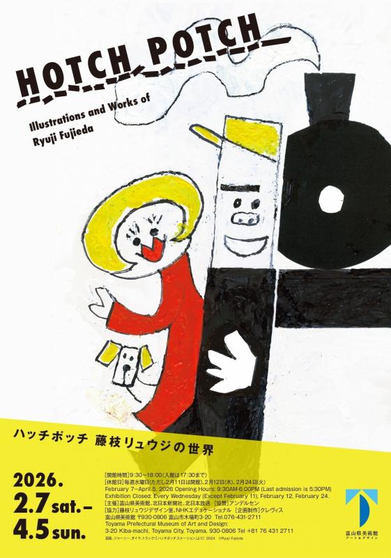 展覧会ポスター