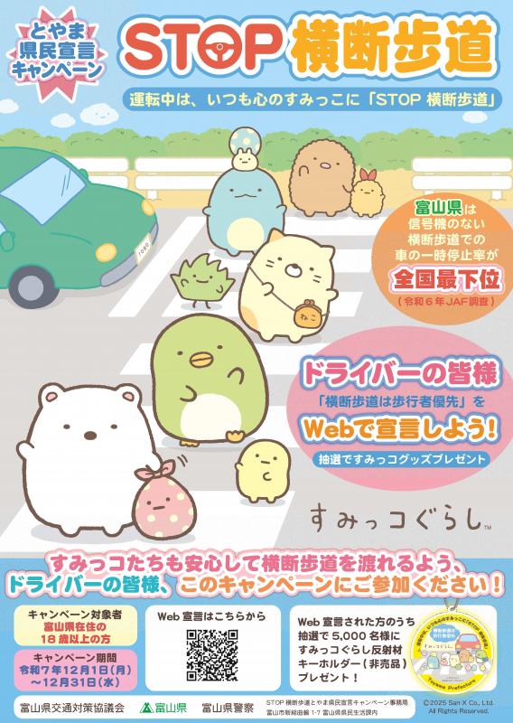 すみっコポスター