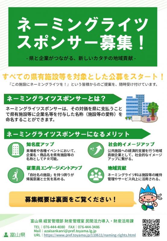 ネーミングライツのご案内チラシ表