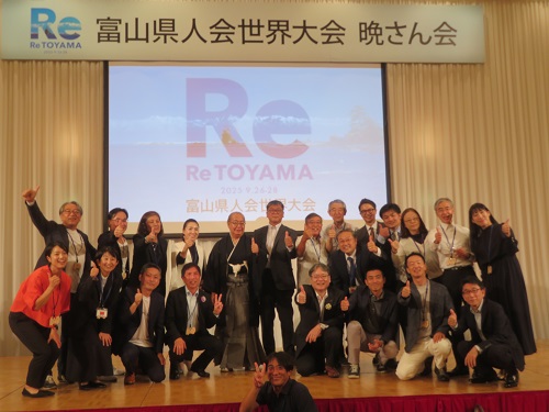 富山県人世界大会2