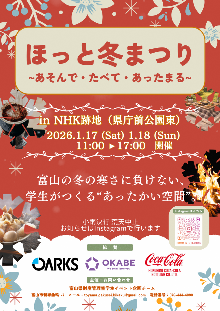 ほっと冬まつりチラシ表