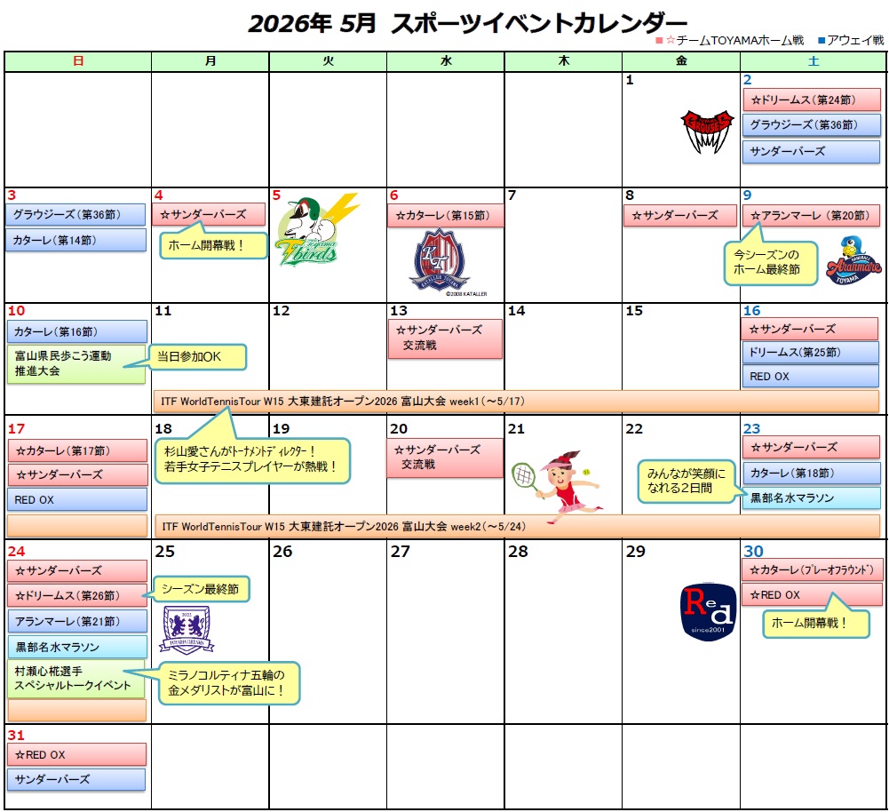 2026年5月イベントカレンダー