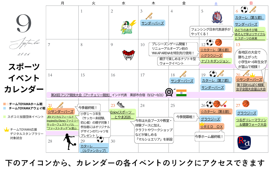 2026年９月スポーツカレンダー