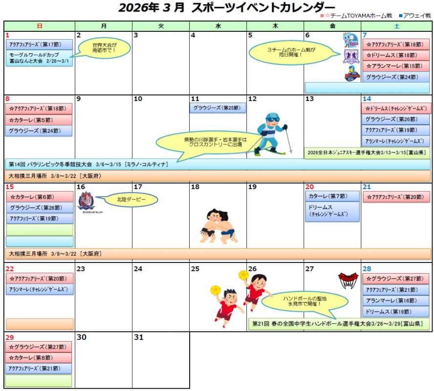 2026年3月イベントカレンダー4