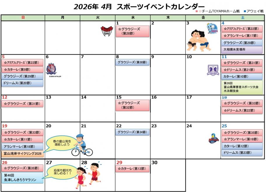 2026年4月イベントカレンダー