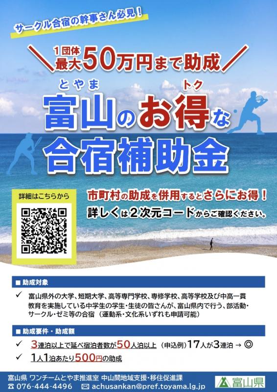富山のお得な合宿補助金のチラシ