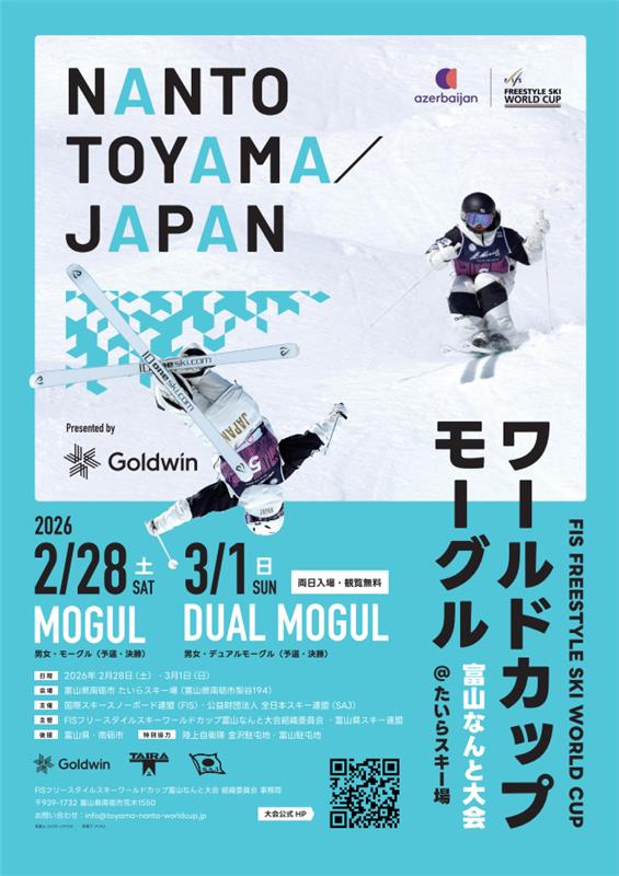 260228モーグルW杯