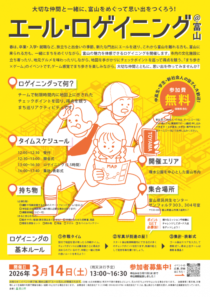 エール・ロゲイニング画像