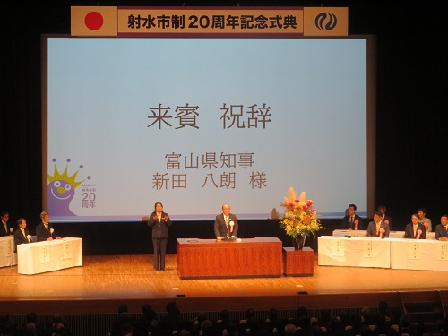 射水市20年