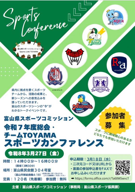 スポーツカンファレンス2026チラシ