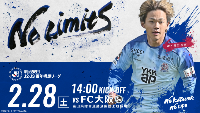 20260228カターレ富山ホーム戦