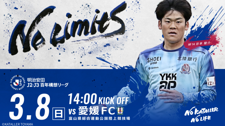 20260308カターレ富山ホーム戦