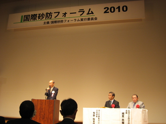 国際砂防フォーラム2010